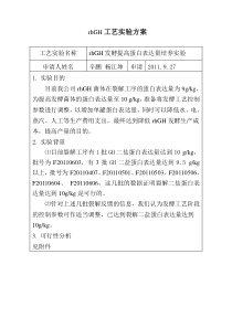 GH发酵培养实验方案