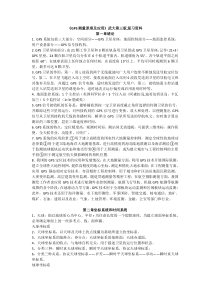 GPS测量原理及应用复习资料