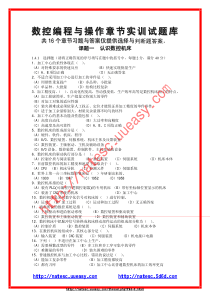 数控编程与操作章节实训试题库