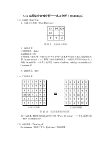 GIS应用综合案例分析1