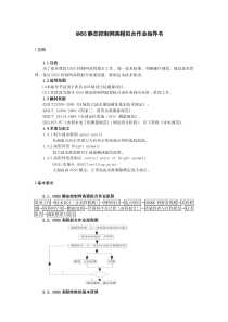 GPS静态控制网高程拟合作业指导书8