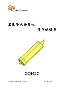 GQ142说明书