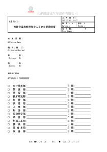 GMA-ES-MA-IN-027特种设备和特种作业人员安全管理制度A-1