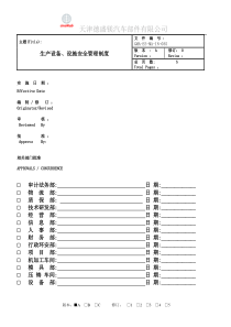 GMAESMAIN035生产设备设施安全管理制度A0