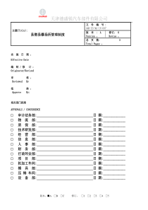 GMAESMAIN037易燃易爆场所管理制度A0