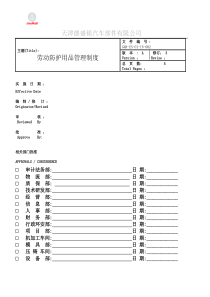 GMAESOIIN002劳动防护用品管理制度A3