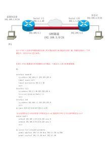 GRE隧道流量的IPSEC加密