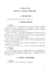 模具设计与制造专业国家教学指导方案