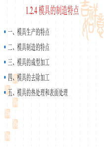 模具设计与制造专业导论3