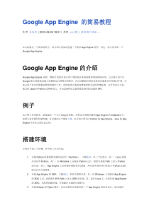 GoogleAppEngine的简易教程