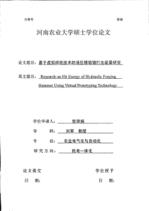 基于虚拟样机技术的液压模锻锤打击能量研究