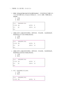 GSM系统与GPRS阶段作业1