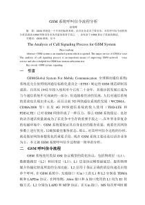 GSM系统信令分析