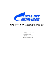 GPL关于RIP协议的实现代码分析