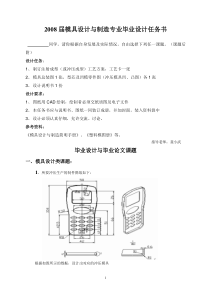 模具设计与制造专业毕业设计任务书