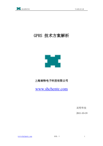 GPRS技术方案解析