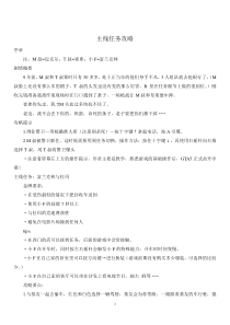 GTA5_《侠盗猎车手5》最全_主线任务攻略+股市攻略+秘籍+人物技能简介