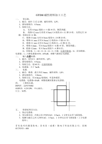 GTDH磁性材料加工工艺