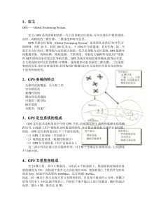 GPSde基础知识