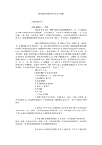 GPS同步和授时相关的技术资料