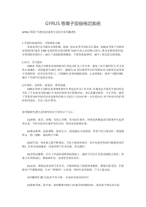 GYRUS等离子双极电切系统