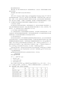 GPS控制网的技术设计