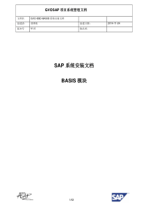 GVO-SSD-BASIS-系统安装文档-20141124-V1