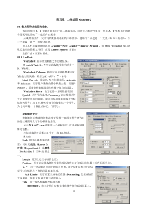 grapher中文教程