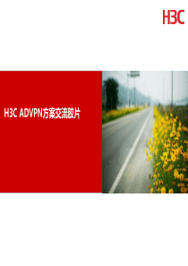 H3CADVPN方案