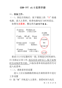 GSM-19Tv7.0实用手册