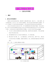 GSM室内分布处理专题