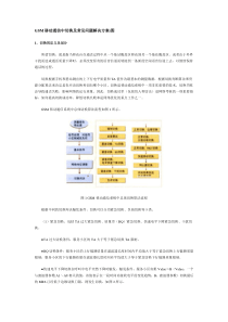 GSM移动通信中切换及常见问题解决方案