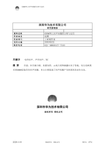 GSM网上回声问题的分析与定位