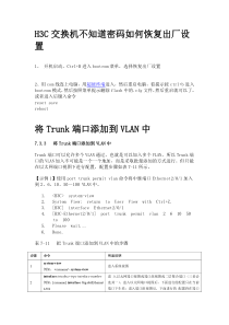 H3C交换机恢复出厂和各种基本配置