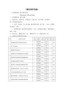 微生物学实验