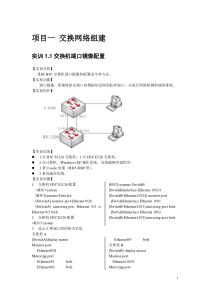 H3C网络技术实训项目总结