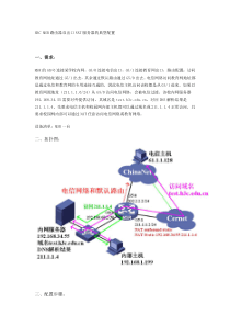 H3C路由器双出口NAT服务器的典型配置