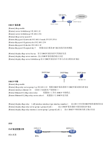 H3C配置学习笔记