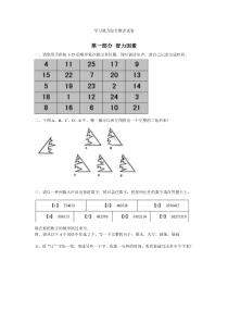 GTRC学习能力综合测评试卷