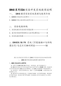 GW48手册