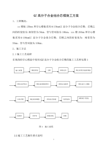 GZ高分子合金组合芯模施工方案