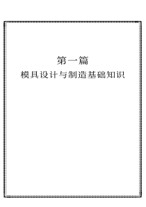 模具设计与制造基础知识PDF83