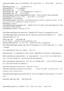 H3C-配置命令总结