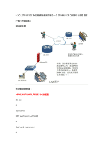 H3CL2TP-IPSEC办公网典型组网方案