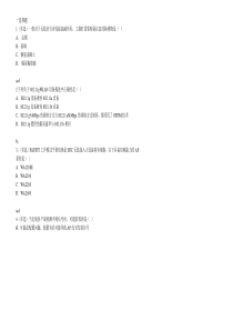 H3CS-Wlan认证试题