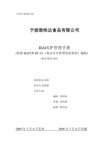 HACCP质量手册