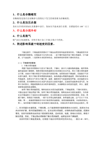 hao果蔬加工工艺学复习题