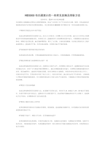 HB3000布氏硬度计的一些常见故障及排除方法