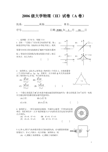 have2006级大学物理(II)期末试卷及解答