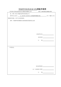 设备安装工序报验